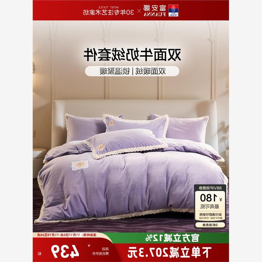 富安娜家纺牛奶绒四件套加厚保暖毛绒被套床单冬季绒面床上用品