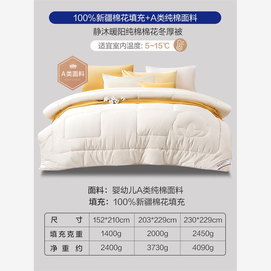正品富安娜新疆棉花被全