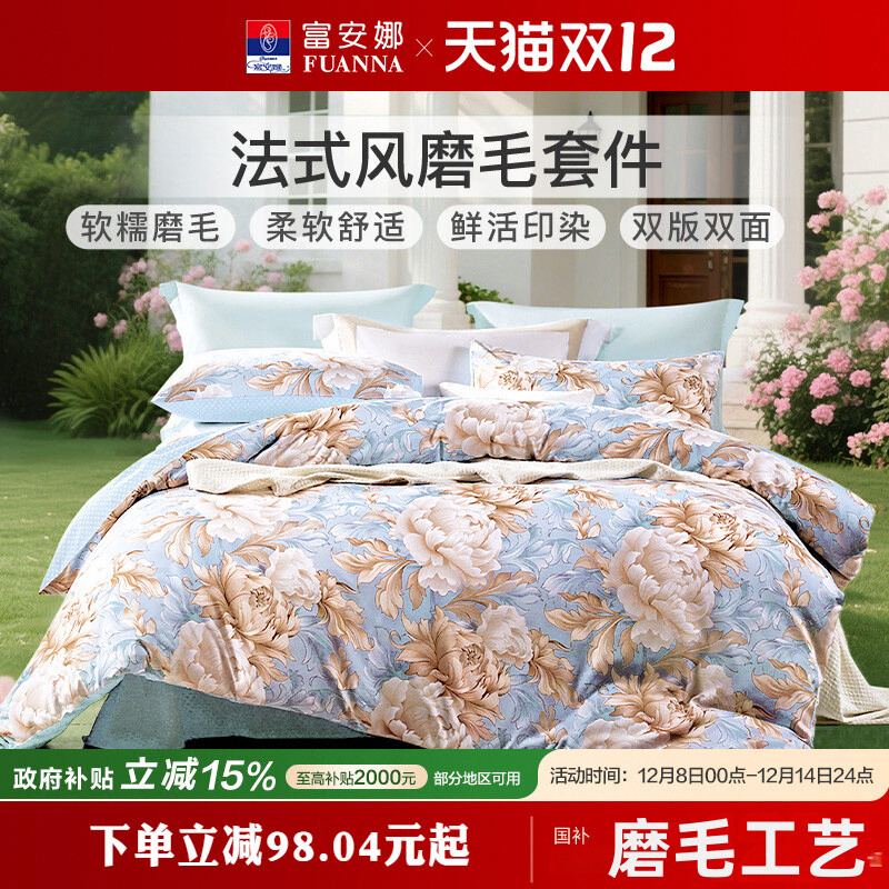 官方富安娜家纺加厚全涤