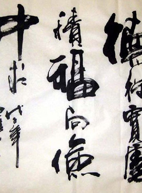 李思桂名家书法手写真迹娱乐棋牌茶室中式挂画毛笔字定制德从实处