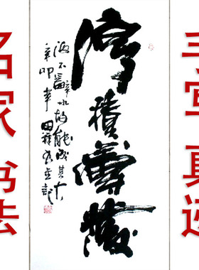 李思桂字画书法手写真迹娱乐棋牌茶室名人字画毛笔字定制厚积薄发
