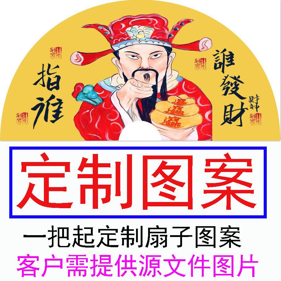 广告大扇子来图定制大挂扇折扇图案餐饮公司logo照片相片订做扇子