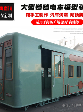 铁艺摄影道具商场美陈定做模型