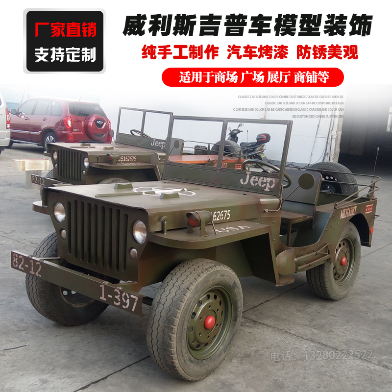 定制复古铁艺威利斯吉普车模型摆件商场仿真大型军车汽车吧台装饰