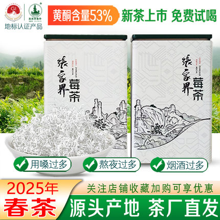 正宗张家界莓茶富硒野生特级芽尖霉茶高山龙须土家永顺养生藤茶