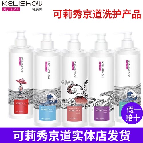 可莉秀植物萃取洗护套装