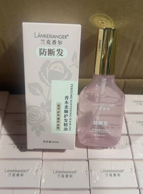 兰克香儿防断发香水柔顺护发精油60ml烫染受损净味护卷保湿原液