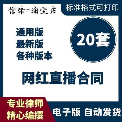 主播电商带货网络视频直播合作协议主播兼职主播艺人签约经纪合同