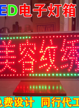 led电子灯箱防水定做美甲美睫广告牌美容纹绣户外招牌闪动发光字