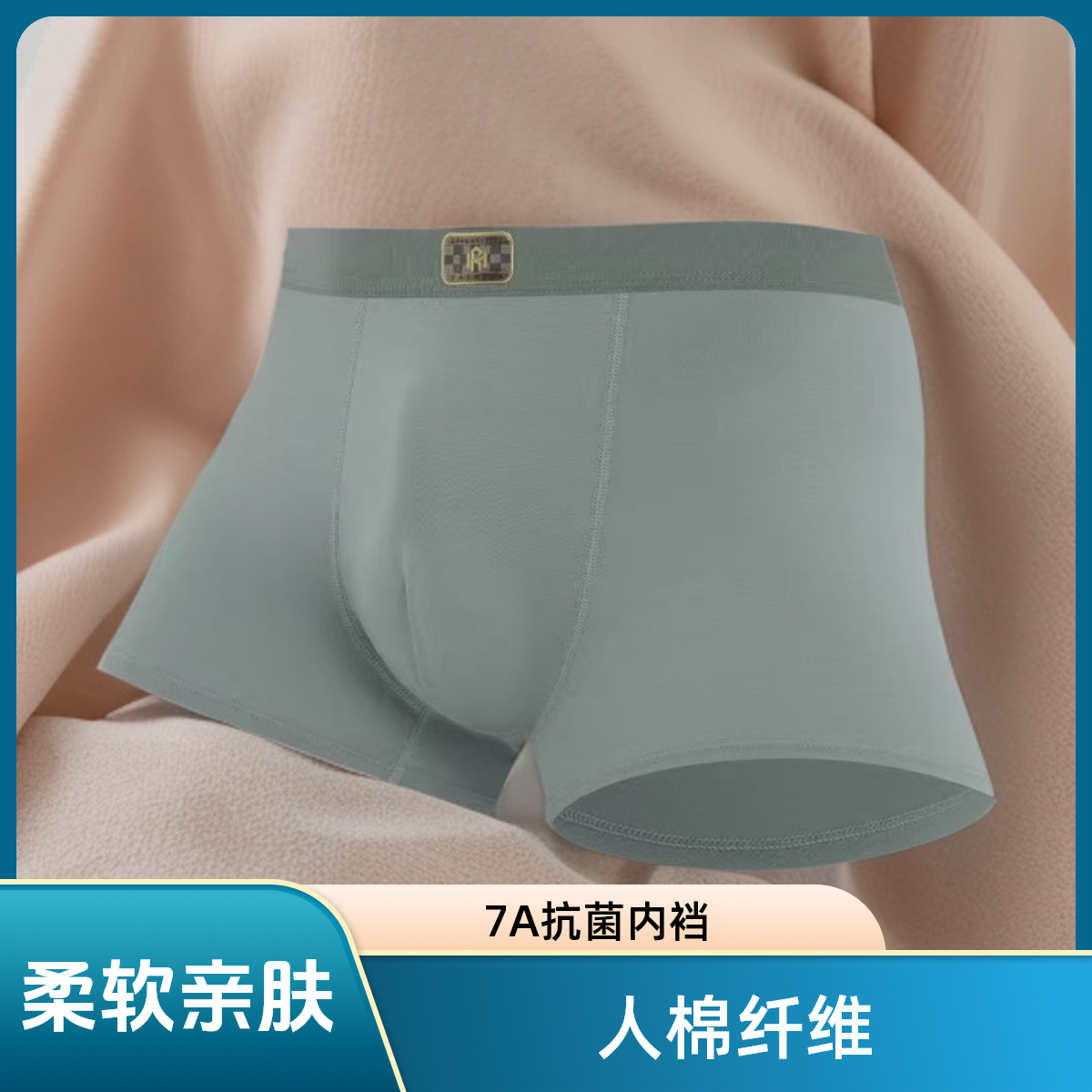 一等品抑菌中腰平角裤透气男内裤