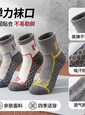 舒工坊蜂巢防滑减震护足中筒袜