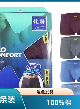 2条装健将男士平角内裤一等品100%棉透气亲肤中腰包臀不夹臀正品