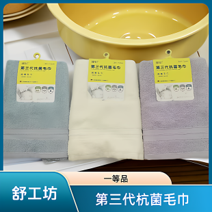 舒工坊高档抗菌纯棉毛巾一等品柔软吸水不掉成人家用洗脸面巾团购