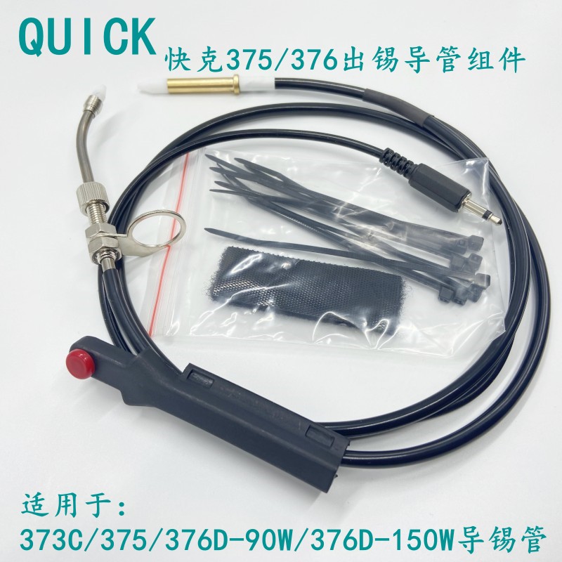 376D手动式导管焊锡机QUICK/快克