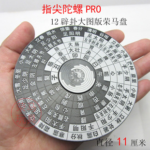 指尖陀螺12辟卦针灸穴位脏器中医针灸铝合金盘直径11厘米玩具摆件