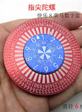 指尖陀螺快乐8数字1到80幸运转盘全金属手指旋转选号神器减压玩具