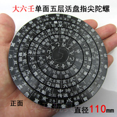 指尖陀螺金属五层活盘大六壬起课排盘12长生天盘神将减压玩具摆件