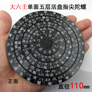 指尖陀螺金属五层活盘大六壬起课排盘12长生天盘神将减压玩具摆件
