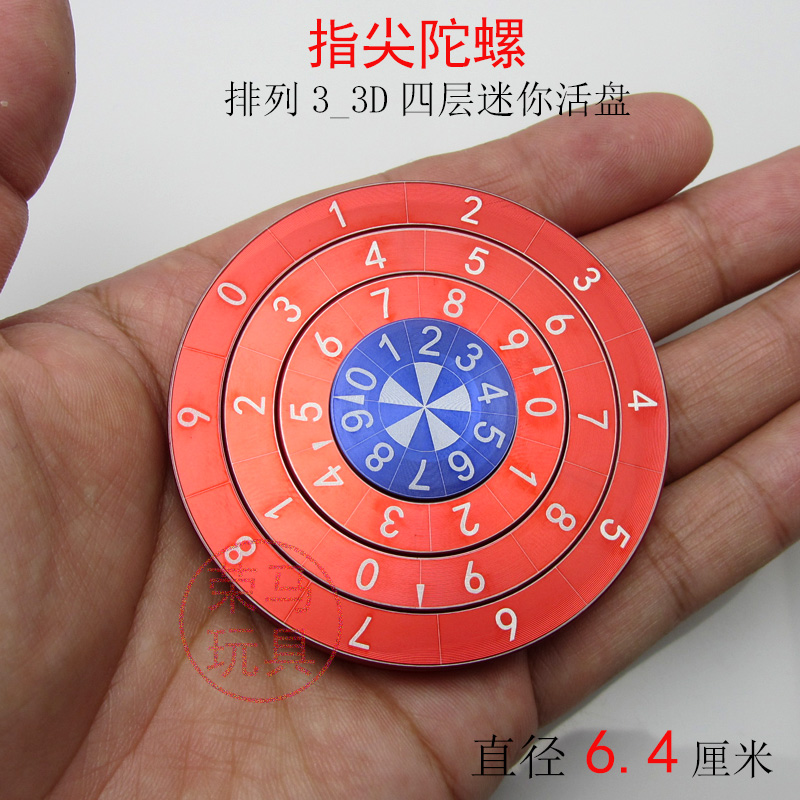 指尖陀螺活盘3D排列3幸运数字