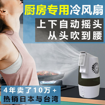 小厨凉厨房降温专用制冷神器冷风机冰雾电风扇商用家用非凉霸空调