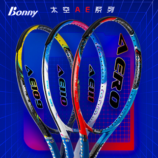 bonny波力太空AE系列网球拍正品全碳素中拍面攻防型进阶高手专业