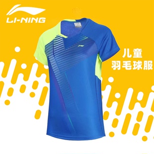 李宁羽毛球服儿童短袖速干男童女童青少年训练运动短袖夏270/136
