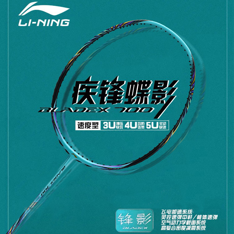 李宁羽毛球拍正品锋影700专业训练比赛高端全碳素日月同辉900新款 运动/瑜伽/健身/球迷用品 羽毛球拍 原图主图