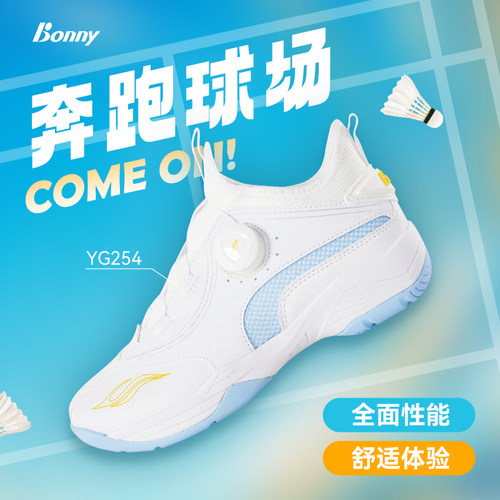 Bonny波力透气防滑青少年羽鞋