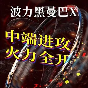 波力BONNY羽毛球拍暴力进攻黑曼巴X3代升级款 碳纤维羽毛球拍高弹