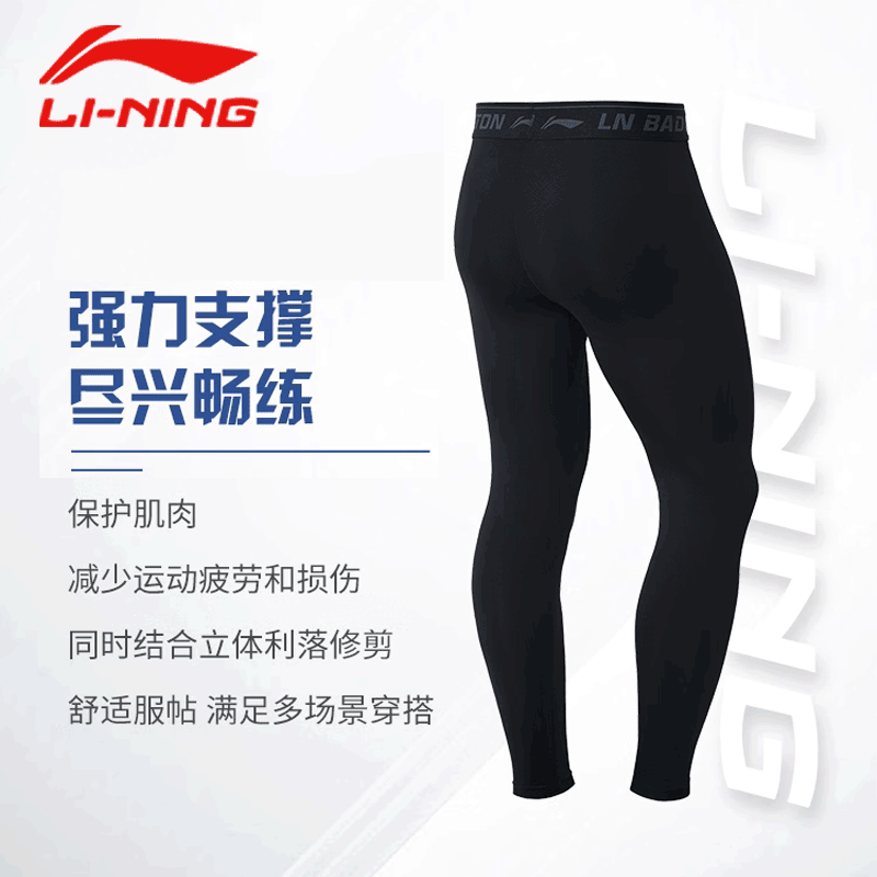 李宁LI-NING羽毛球服紧身长裤上衣男女款AUDR101保暖贴身透气排汗