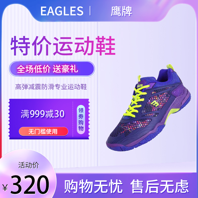 价款eagles鹰牌羽毛球鞋减震