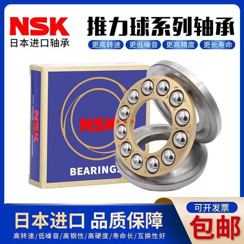 NSK日本进口推力球轴承52200 52201 52202 52203 52204 52205原装