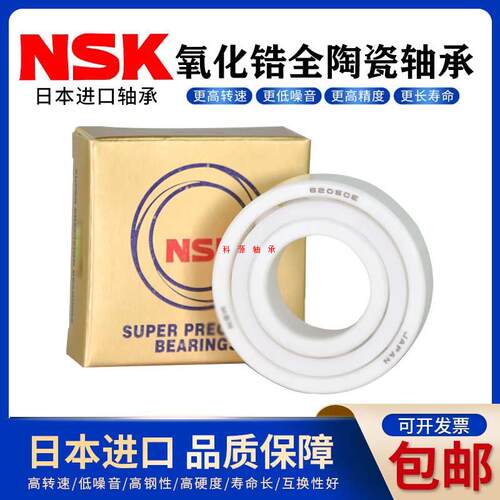 NSK日本进口氧化锆陶瓷轴承 6306 6307 6308 6309 6310 6311 CE