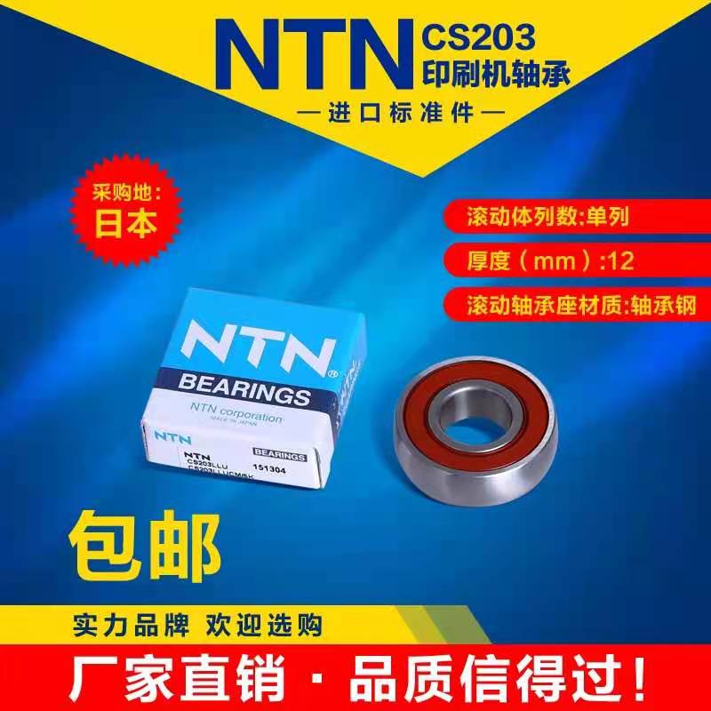 NTN轴承CS  202 203 204 205 206 207 208  305 LLU 球面弧形