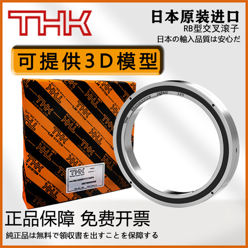 THK进口交叉滚子转盘机械手回转轴承RB11015 11020 12016 12025P5