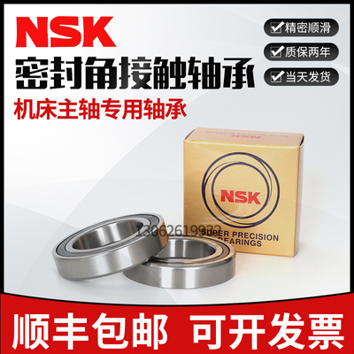 NSK进口精密高速密封轴承7000 7001 7002 7003 7004 7005 7006 RZ