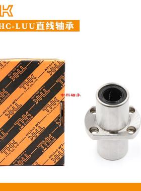 THK日本进口中间切边法兰直线轴承LMHC6 8 10 12 13 16 20 25 30L