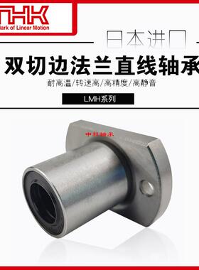 THK日本LMH6UU进口直线轴承LMH8UU/LMH10/12/13/16/20/25/30/L