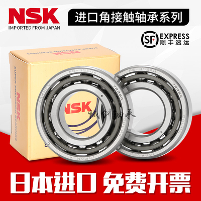 NSK进口角接触球轴承7200 7201 7202 7203 7204 7205 7206AC P5P4