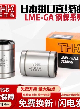 THK进口高温LME12 16 20 25 30 35 40 50 60GA钢保直线轴承