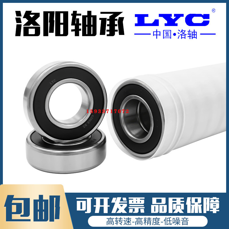 LYC正品洛阳轴承6800 6801 6802 6803 6804 6805 6806 6807 2Z/RZ