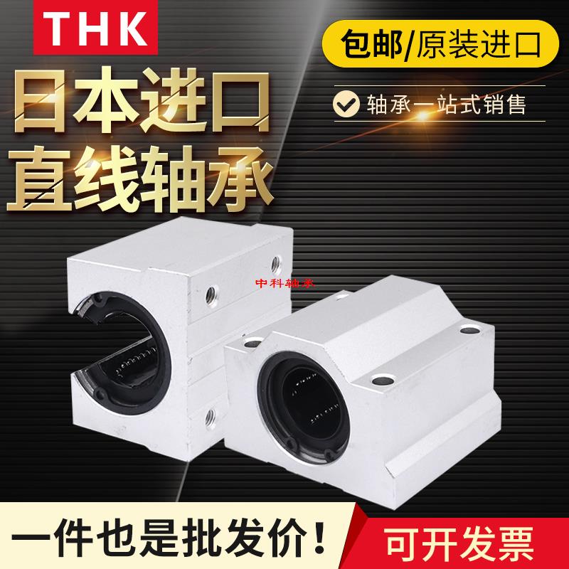 THK日本进口加宽口箱式轴承座 滑块滑动单元TBR16 20 25 30UU