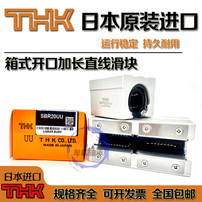 THK进口箱式开口加长滑块直线轴承SBR16 20 25 30 35 40 50LUU