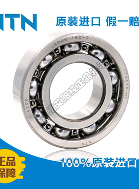 NTN日本深沟球高速轴承 16004  7000104 尺寸：20*42*8