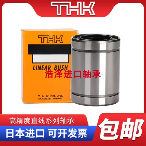 THK日本进口直线运动线性轴承 LME30UU尺寸30*47*68高精度高精密