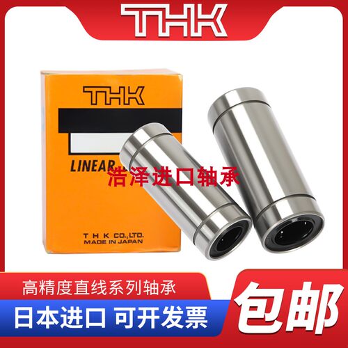 THK日本进口 直线运动轴承 LM10LUU 尺寸：10*19*55长寿命高精密