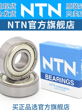 NTN日本进口微型小轴承623624 625 626 627 628 629X50 634 635ZZ