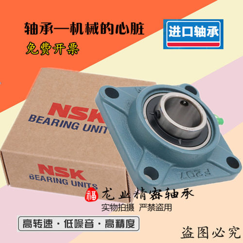 NSK外球面轴承带方形轴承座UCF202 F203 F204 F205 F206 F207 208