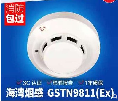 海湾防爆烟感JTY-GM-GSTN9811(Ex火灾探测器感烟探测器报警器编码