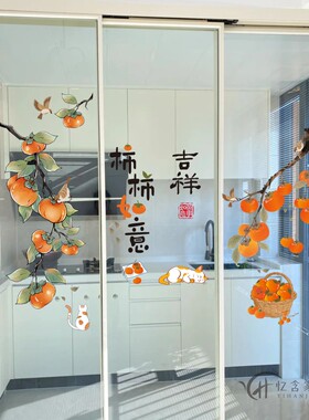 厨房三联动推拉门贴静电玻璃移门贴纸三门贴画装饰贴窗花柿柿如意